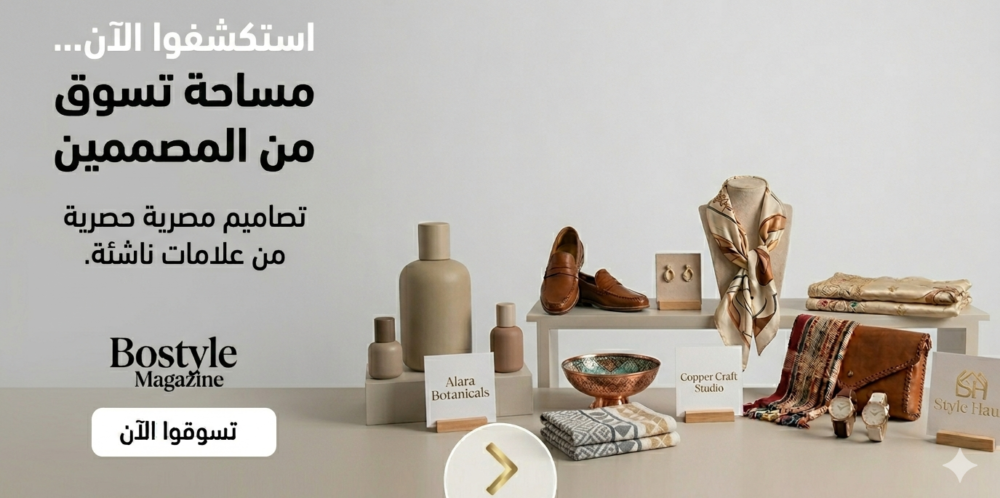 تسوق من المصممين - shop from local designers and fashion labels - مجلة بوستايل - Bostyle Magazine